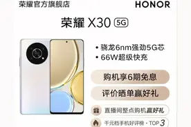 荣耀X30值得买吗？图片