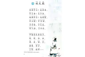 部编版一年级下册语文识字2《姓氏歌》电子教材+微课视频+图文讲图片