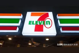 7-ELEVEn便利店的Logo，最后一个字母n是小写的？！图片