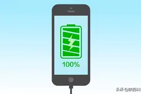 科普 | 手机没电才充电？必须充到100%？错错错！图片