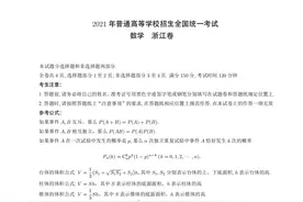 「历年高考真题」2021年高考数学浙江卷试题及解析图片