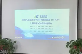 西安市中心医院血研所顺利召开Ⅰ期药物临床试验项目启动会图片