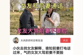 大兵找媛媛解释，谁知前妻打电话过来，气得媛媛大骂前妻不要脸。图片