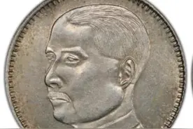 价值万元的广东孙像贰毫银元版别图片