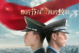 你的节日，我的致敬！戎装换警装，退伍不褪色！图片