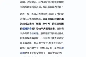 明朝只有 350 万平方千米，为什么到了清朝却有了 1300 万平方千米？图片