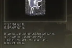 《艾尔登法环》全骨灰获取方式和地点整理图片