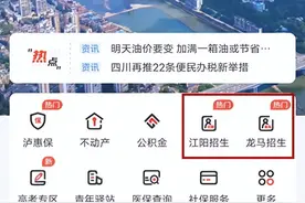 @泸州市家长注意 今起，江阳区龙马潭区主城区新生报名在酒城e通上开启图片