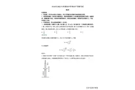 高考真题：2022高考物理（山东卷）含解析图片