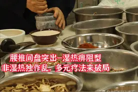 腰椎间盘突出——湿热痹阻型：非湿热独作乱，多元疗法来破局图片