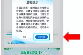 一步完成授权，北京地铁刷码升级指南来了图片