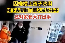 不满楼上孩子吵闹，夫妻二人踹门而入大打出手，监控看着都揪心图片
