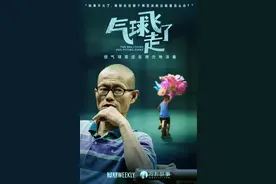 气球飞走了，气球哥还在用力地活着图片