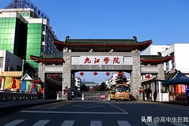 九江学院——高考院校介绍系列图片