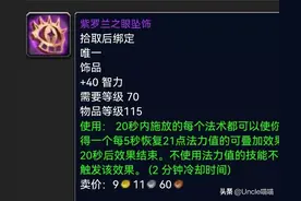 魔兽世界：P3阶段拿了就版本毕业的10大神装，这两款竟出自卡拉赞图片