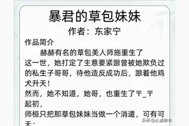 重生文推荐：15本人气高分古言小说图片