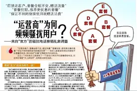 “运营商”为何频频骚扰用户？——来自“官方”的骚扰电话推销乱象调查图片