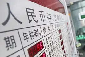银行利率上调！手握5万，这种方式存钱，可拿最高利息图片