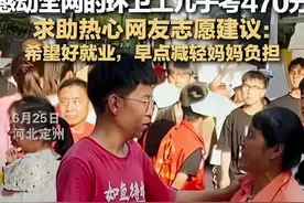 感动全网的环卫工儿子被录取了，看了学校和专业，网友表示无语！图片