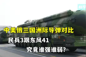 中美俄三国洲际导弹对比，民兵3跟东风41，究竟谁强谁弱图片