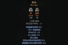 盾牌位置可以做的符文之语，暗黑2重制版图片