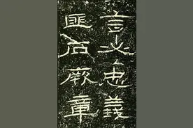 如何写好隶书书法？五个步骤加上三个方法，快速进入隶书殿堂图片