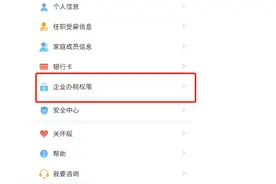 自然人电子税务局（扣缴端）增加办税权限图片
