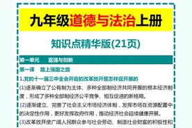 九年级道德与法治上册知识点精华版图片