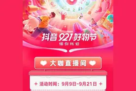 “抖音921好物节”推出了特色新玩法，直击东北带货王老把头夫妇图片