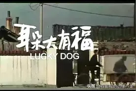 《耳朵大有福》——只要有范伟在，这个电影基本就稳了…图片