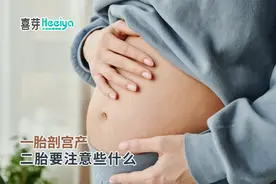 一胎剖宫产，二胎要注意些什么？图片