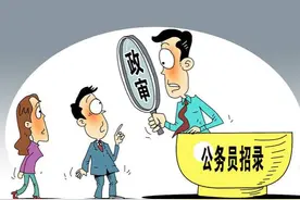 父母被刑事处罚，会影响子女考公务员、参军入伍、升学的政审吗？图片