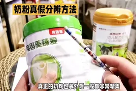 如何辨别奶粉的真伪？图片