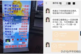 成都的一日游骗局还要持续多久图片