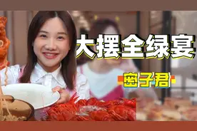 吃播一姐密子君：与渣男分手净身出户，怒摆“全绿宴”暗示不简单图片