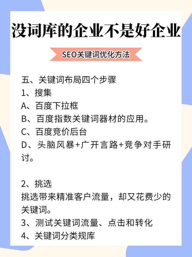 SEO关键词优化方法有哪些？SEO关键词词库建立全步骤