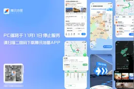 突发！腾讯地图网页端停运图片