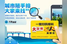 大象帮|城市问题随手拍，城管、交管部门请大家找“茬”图片