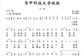 520特别的爱！华中科技大学校歌官宣图片