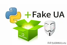 Python爬虫伪装，请求头User-Agent池，和代理IP池搭建使用图片