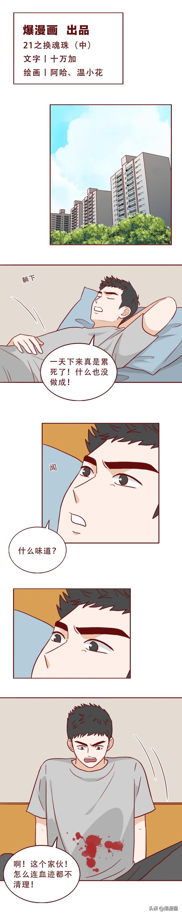 16岁的妹妹被同学侵犯，哥哥隐忍10年为其复仇，人性漫画