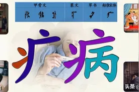 第三章：汉字的偏旁部首通解：捺区（186-190）图片