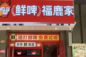 “雪王”成年版？蜜雪冰城开始卖啤酒了，鲜啤最低6.6元一杯图片