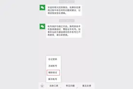 微信团队辅助验证的操作方法！图片