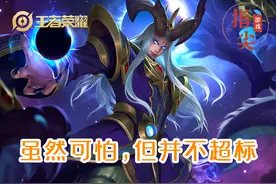 四榜第一的禁用率，巅峰对决的答案，但为啥说东皇太一并不超标？图片