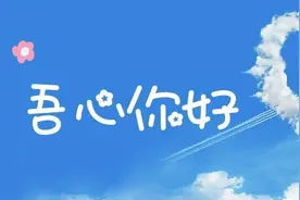 【吾心你好】家有高考生，父母如何缓解焦虑？图片