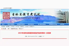 2023年吉林省普通高校招生考试体育类一分段表公布图片