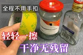 去除残留胶印别用手抠了，教你一招，轻轻一抹就掉，收藏了图片