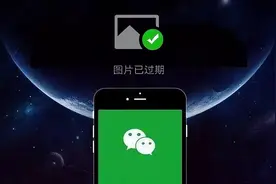 微信图片已过期怎么找回？4种微信图片已过期的恢复方法图片
