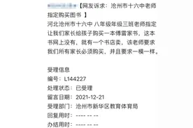 河北一家长状告老师,只因老师要求购买指定图书,这次网友却挺老师图片